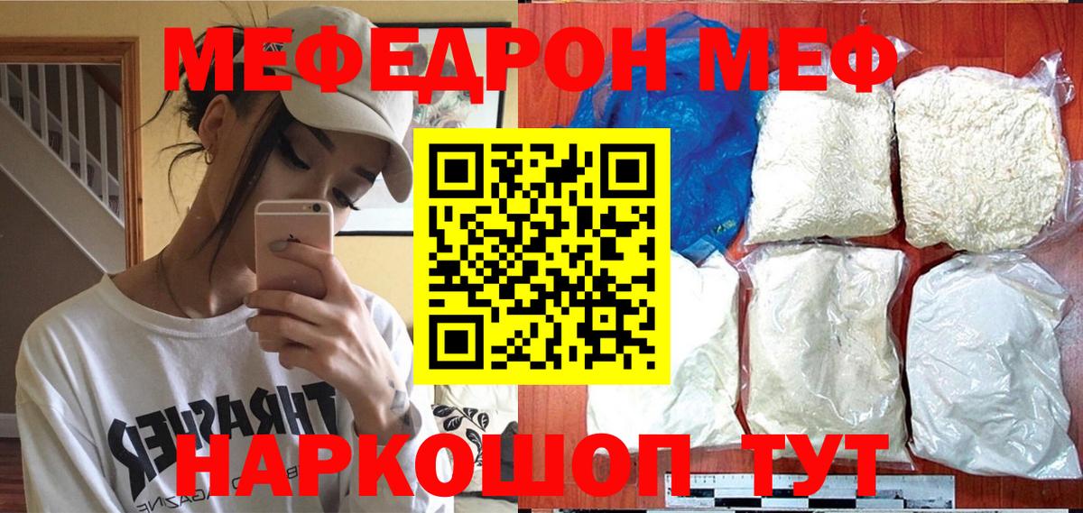 МЯУ-МЯУ  МЕФ mephedrone  Вход с VPN  Кузнецк  МЕФ 4 MMC 
