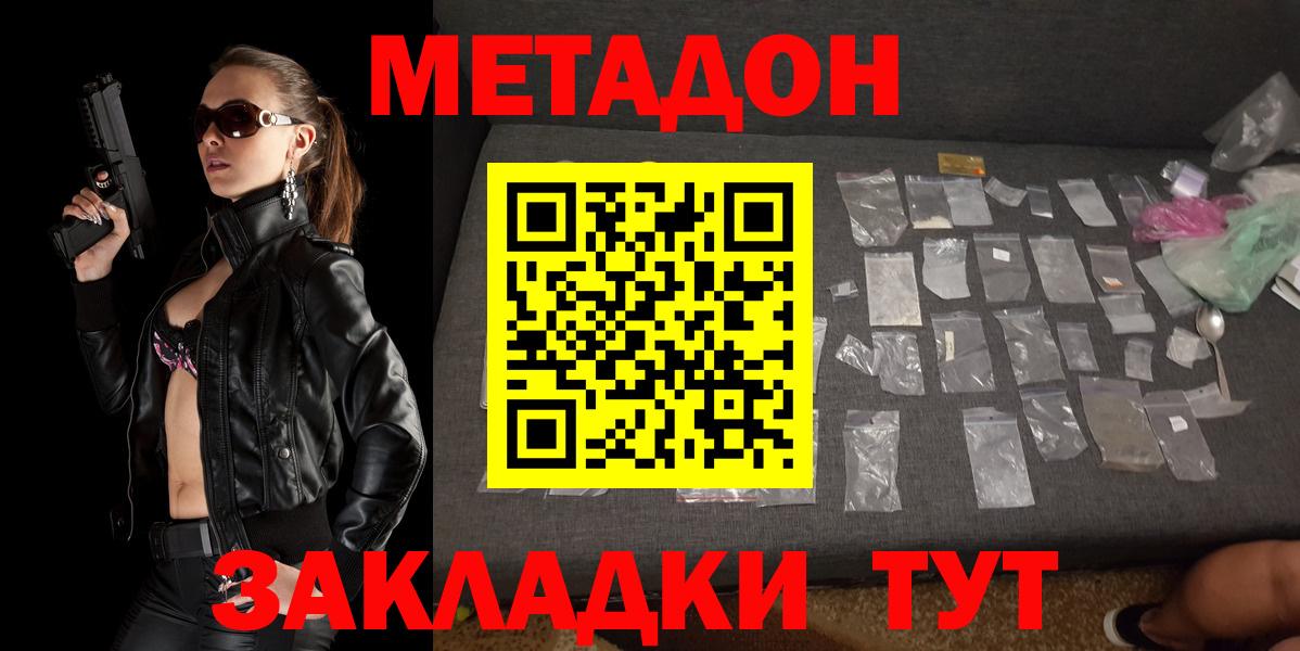 МЕТАДОН кристалл  Вход с VPN  Кузнецк 